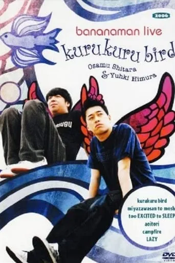 bananaman live kurukuru bird movie poster - Entertainment content