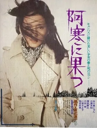Akan ni hatsu movie poster - Entertainment content