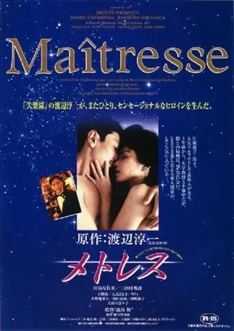 Maitresse movie poster - Entertainment content