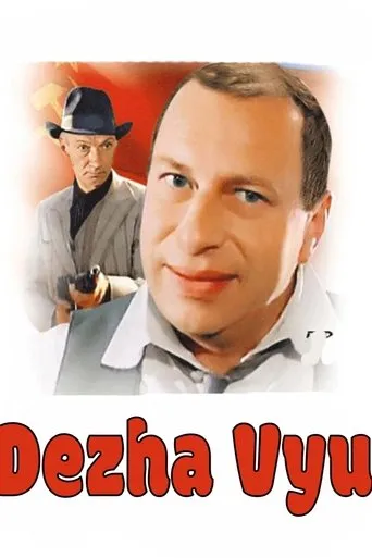 Dezha vyu movie poster - Rated 6.8/10
