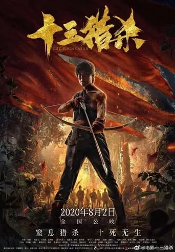 The Vindicator movie poster - Rated 10/10