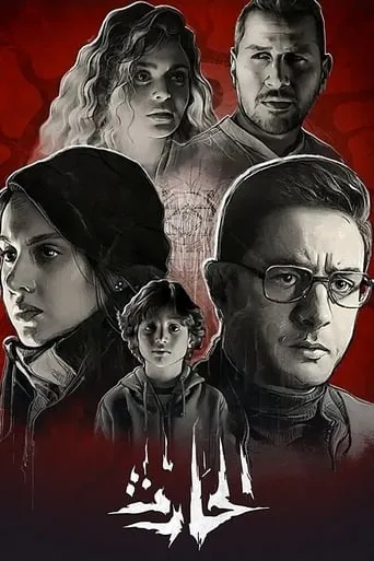 El Hareth movie poster - Rated 4.3/10