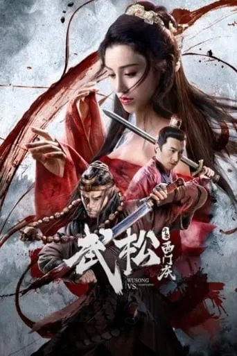 Wu Song vs. Ximen Qing movie poster - Entertainment content