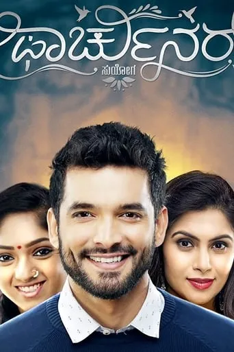 Fortuner movie poster - Entertainment content