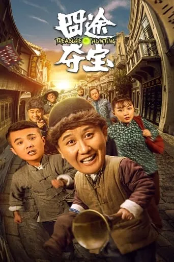 Treasure Hunting movie poster - Entertainment content