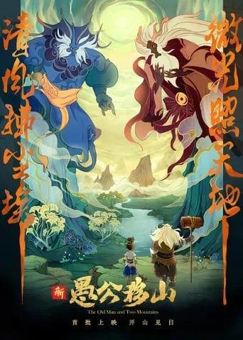 The Old Man and Two Mountains movie poster - Entertainment content