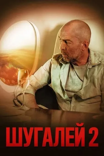 Shugaley 2 movie poster - Rated 5/10