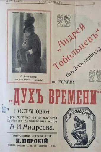 Andrey Toboltsev movie poster - Rated 8/10