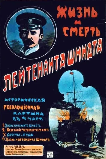 The Life and Death of Lieutenant Schmidt movie poster - Entertainment content