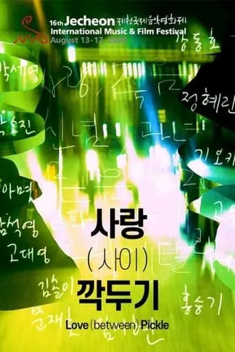 Love (between) Pickle movie poster - Rated 2/10
