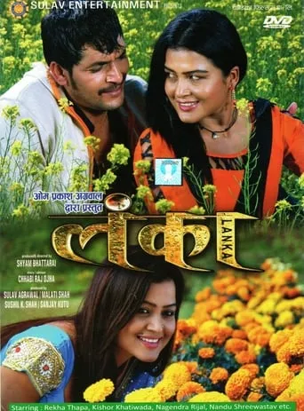 Lanka movie poster - Entertainment content