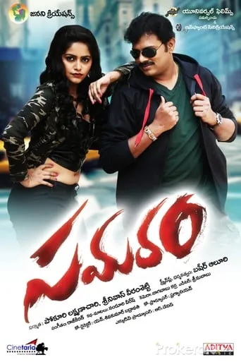 Samaram movie poster - Entertainment content
