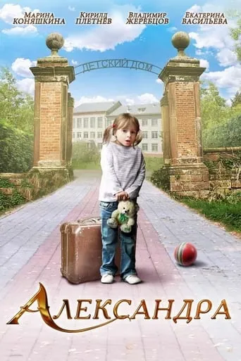 Aleksandra movie poster - Entertainment content
