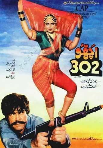 Achoo 302 movie poster - Entertainment content