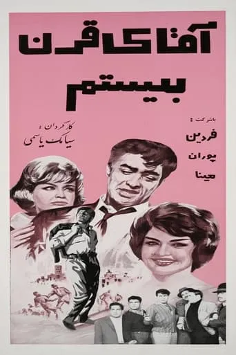 Mr. Twentieth Century movie poster - Entertainment content