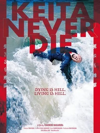 Keita Never Die movie poster - Entertainment content