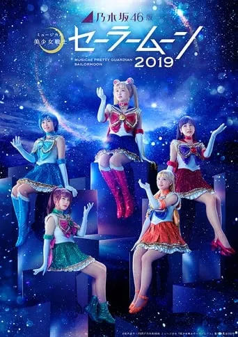 Nogizaka 46 Ver. Musical "Pretty Guardian Sailor Moon" 2019 movie poster - Entertainment content