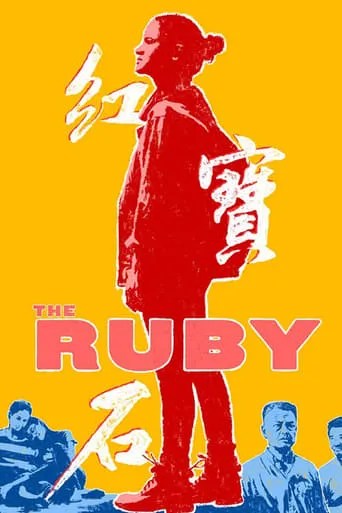 The Ruby movie poster - Entertainment content