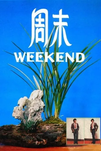 Weekend movie poster - Entertainment content