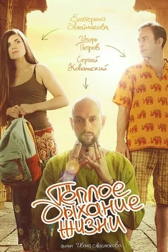 The Warm Breath of Life movie poster - Entertainment content