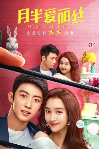Oversize Love movie poster - Rated 5.5/10