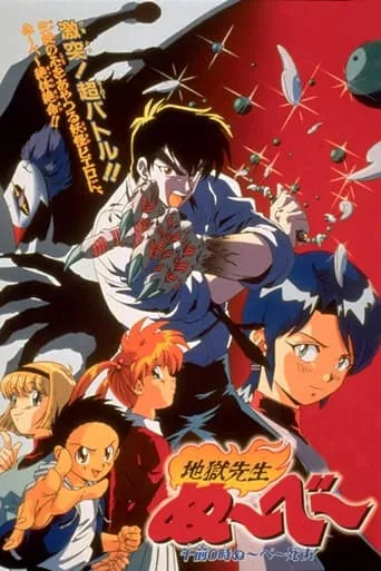 Hell Teacher Nube: At 0 a.m. Nube is Dead!! movie poster - Rated 6/10