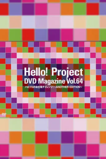 Hello! Project DVD Magazine Vol.64 movie poster - Rated 7.5/10
