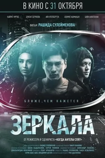 Mirrors movie poster - Entertainment content