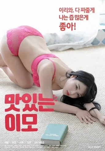 Tasty Aunt movie poster - Rated 10/10