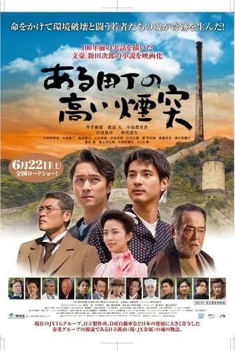 A Town and a Tall Chimney movie poster - Rated 8/10