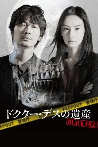 The Legacy of Dr. Death: Black File movie poster - Rated 4/10