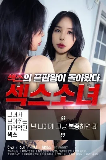 Sex Girl movie poster - Rated 5.8/10