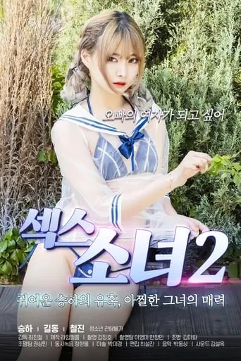 Sex Girl 2 movie poster - Entertainment content