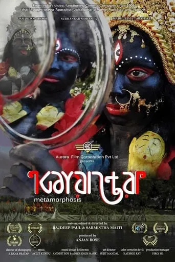 Metamorphosis movie poster - Entertainment content