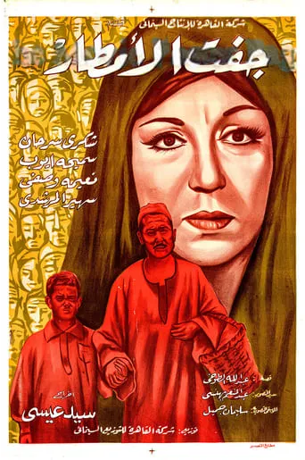 The Rain Stopped movie poster - Entertainment content