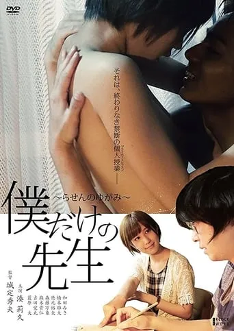 My Tutor Is Mine - Imperfect Spiral movie poster - Rated 4/10