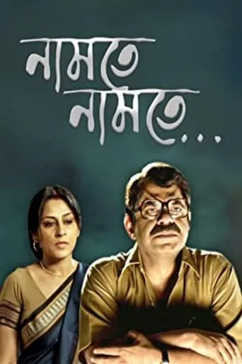 Namte Namte movie poster - Entertainment content