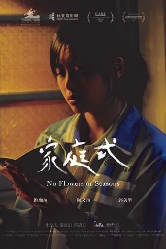 No Flowers or Seasons movie poster - Entertainment content