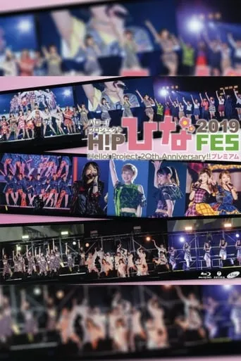 Hello! Project 2019 Hina Fes ~Hello! Project 20th Anniversary!! Premium~ movie poster - Entertainment content