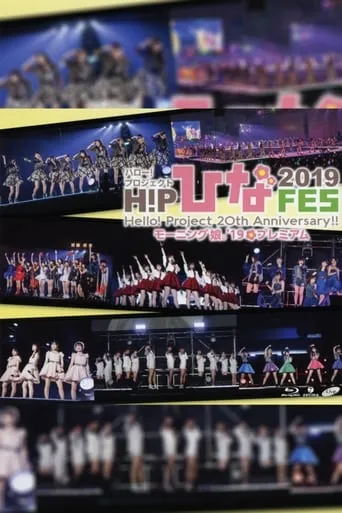Hello! Project 2019 Hina Fes ~Morning Musume.'19 Premium~ movie poster - Entertainment content