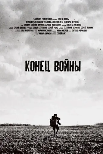 The End Of War movie poster - Rated 10/10