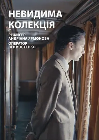 The Invisible Collection movie poster - Entertainment content