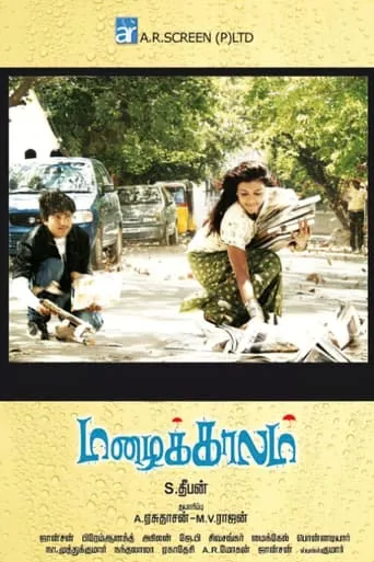 Mazhaikaalam movie poster - Entertainment content