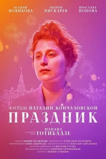 Celebration Day movie poster - Entertainment content