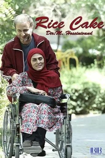 Rice cake movie poster - Entertainment content
