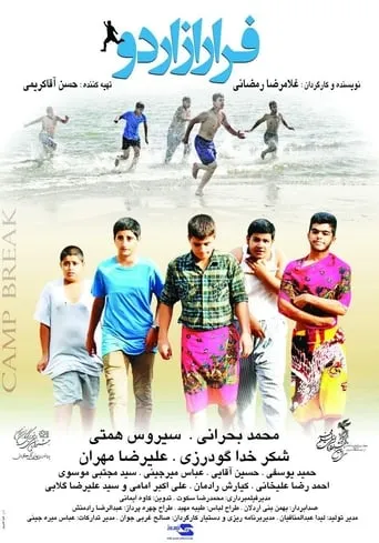 فرار از اردو movie poster - Rated 5/10