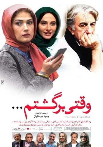The Time I Came Back movie poster - Entertainment content