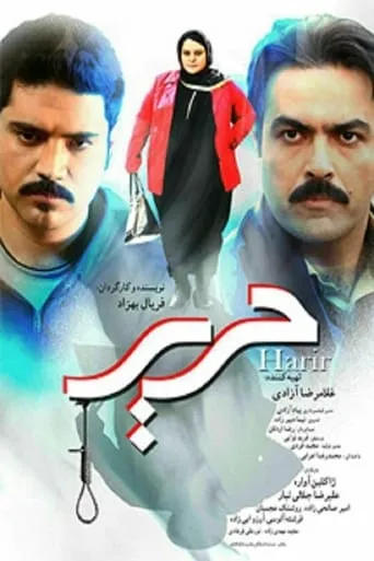 حریر movie poster - Entertainment content