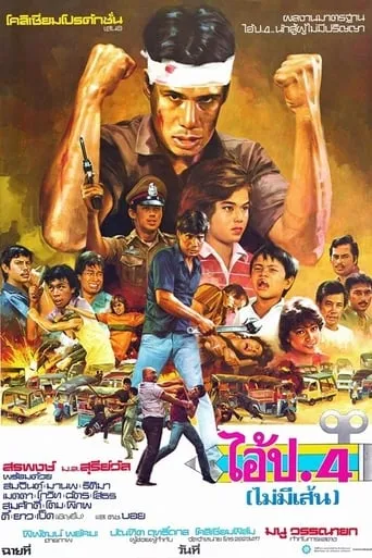 Grade 4 (No Lines) movie poster - Entertainment content