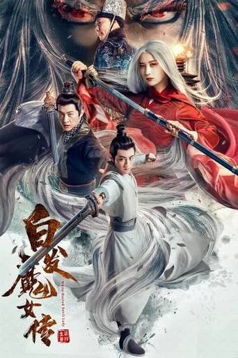 The Wolf Witch movie poster - Rated 6.3/10